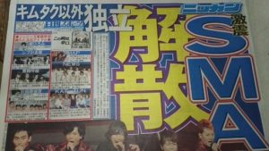 smap-kaisan-nikkan-suponichi-2